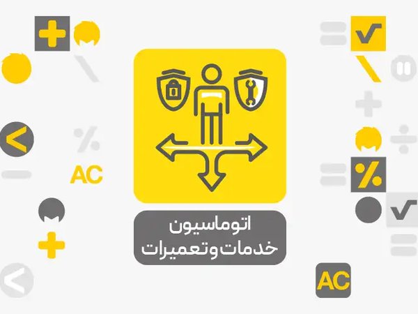 معرفی افزونه تعمیرات و خدمات