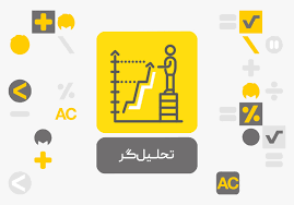 سرویس تحلیلگر محک